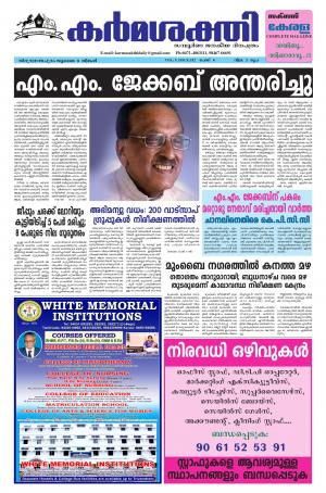 Karmasakthi dated 9.7.2018