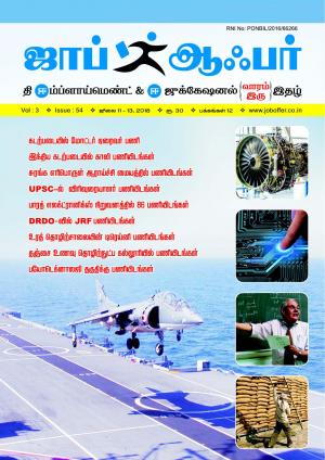 JOB OFFER MAGAZINE SOUTH VOL-3 TAMIL ISSUE 54