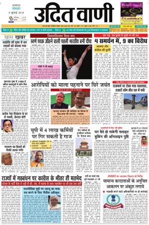 UDIT VANI 9TH JULY, 2018