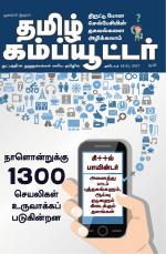 Tamil Computer