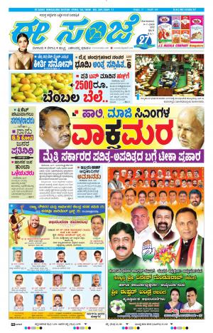 eESANJE-Bangalore (09-07-2018)