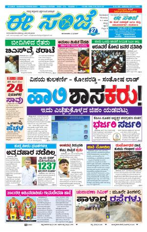 eESANJE : Hubli -Dharwad (09-07-2018)