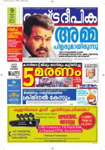 Rashtradeepika Kottayam