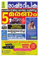 Rashtradeepika Trivandrum