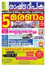 Rashtradeepika Palakkad