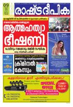 Rashtradeepika Kochi