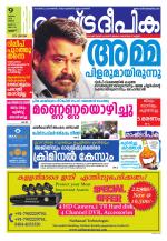 Rashtradeepika Thrissur