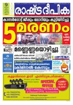Rashtradeepika Malappuram 