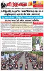 விடுதலை - viduthalai