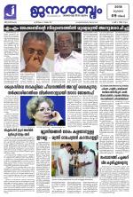 Janasabdham Daily