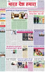 Bharat Desh Hamara (Haryana)