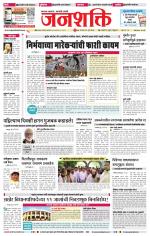 Jalgaon Janshakti