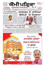 Qaumi Patrika - Punjabi