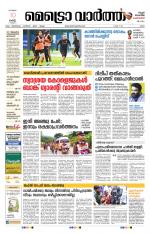 Metrovaartha - Ernakulam