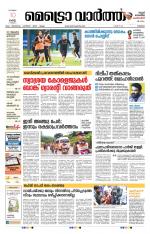 Metrovaartha - Thrissur