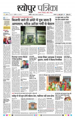 Sheopur Patrika