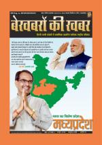 Bekhabaron Ki Khabar