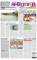 Erode-Coimbatore Supplement