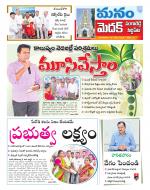 Medak/Sangareddy/Siddipeta