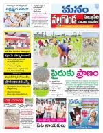 Nalgonda/Yadadri/Suryapet