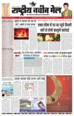RASTRIYA NAVEEN MAIL RANCHI EDITION
