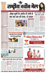 RASTRIYA NAVEEN MAIL DALTONGANJ EDITION