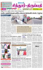 Chitoor-Vellore Supplement