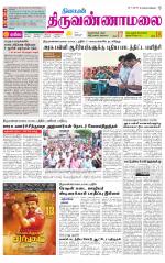 Tiruvannamalai-Vellore Supplement