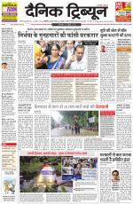 Dainik Tribune (Karnal Edition)