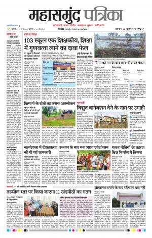 Mahasamund Patrika