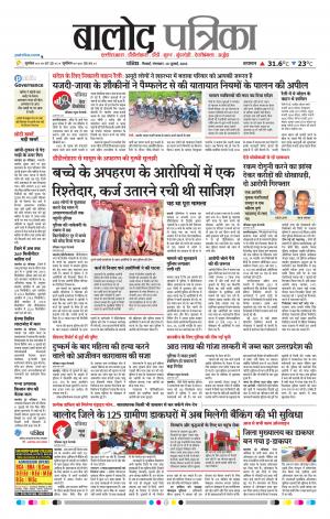 Balod Patrika