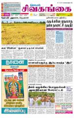 Sivagangai- Madurai Supplement