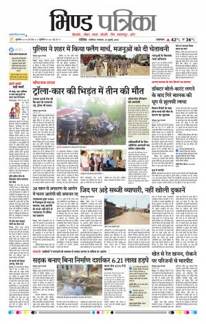 Bhind Patrika