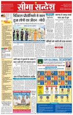 Ganganagar Seema Sandesh 