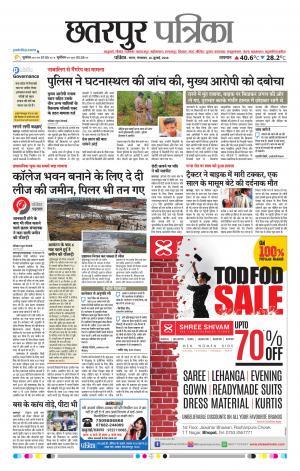 Chatarpur Patrika