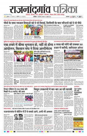 Rajnandgaon Patrika
