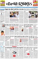Punjabi Tribune (Delhi Edition)