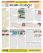 Guntur Amaravathi Constituencies