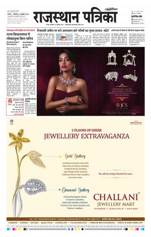 Rajasthan Patrika Chennai