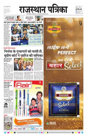 rajasthan patrika Nagaur