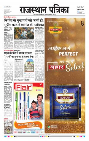 Rajasthan Patrika Jodhana