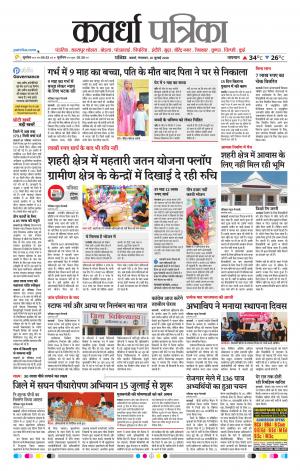 Kawardha Patrika