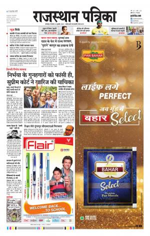 rajasthan patrika dungarpur