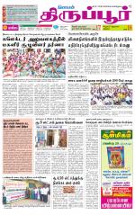 Tirupur-Coimbatore Supplement