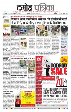 Damoh Patrika