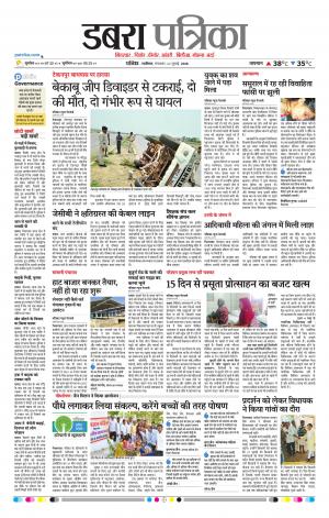 Dabra Patrika