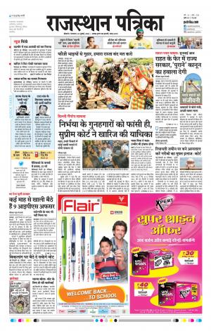 Bikaner Daak rajasthan patrika