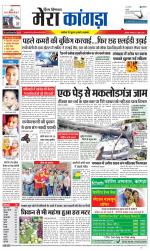 Divya Himachal Dharamsala+ Mera Kangra +Aastha