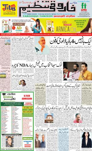 farooqui-tanzeem-patna-10.07.2018