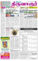 Thiruvarur-Trichy Supplement